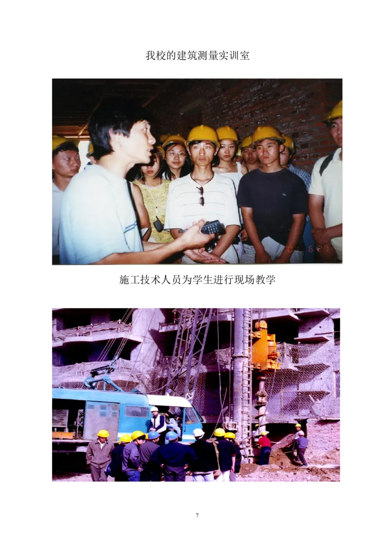 哈尔滨职业技术学院建筑工程技术专业职业生涯规划书(WORD18页)_E6-职业规划_91测绘专业