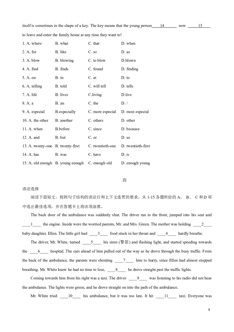 专题11.语法选择解题技巧-2024届中考英语题型过关（原卷版）_中考英语解题技巧_中考英语题型专题11.语法选择解题技巧