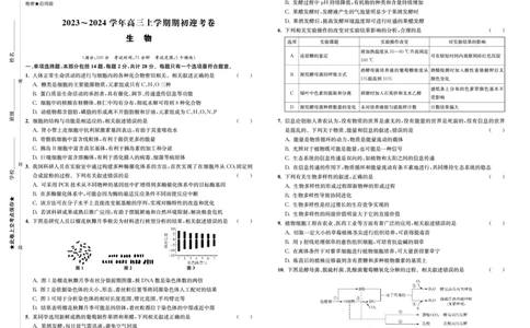 江苏省2024届高三年级第一学期期初学情调研迎考卷-生物_2023年9月_01每日更新_12号_2024届江苏省高三上学期期初学情调研迎考_江苏省2024届高三上学期期初学情调研迎考生物