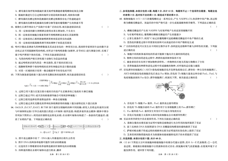 江苏省2024届高三年级第一学期期初学情调研迎考卷-生物_2023年9月_01每日更新_12号_2024届江苏省高三上学期期初学情调研迎考_江苏省2024届高三上学期期初学情调研迎考生物