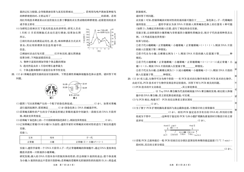 江苏省2024届高三年级第一学期期初学情调研迎考卷-生物_2023年9月_01每日更新_12号_2024届江苏省高三上学期期初学情调研迎考_江苏省2024届高三上学期期初学情调研迎考生物