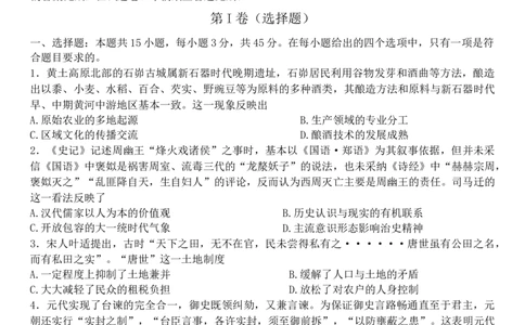 重庆市南开中学高2024届高三第二次质量检测历史试题(1)_2023年10月_0210月合集_2024届重庆市南开中学高高三质量检测（二）_重庆市南开中学高2024届高三质量检测（二）历史