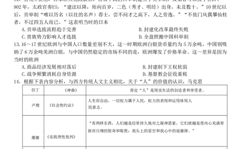 重庆市南开中学高2024届高三第二次质量检测历史试题(1)_2023年10月_0210月合集_2024届重庆市南开中学高高三质量检测（二）_重庆市南开中学高2024届高三质量检测（二）历史