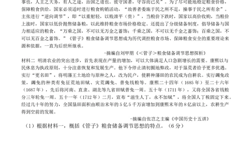 重庆市南开中学高2024届高三第二次质量检测历史试题(1)_2023年10月_0210月合集_2024届重庆市南开中学高高三质量检测（二）_重庆市南开中学高2024届高三质量检测（二）历史