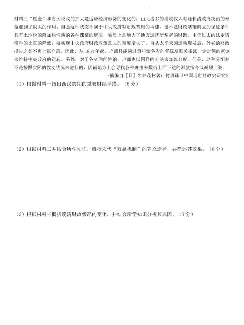 重庆市南开中学高2024届高三第二次质量检测历史试题(1)_2023年10月_0210月合集_2024届重庆市南开中学高高三质量检测（二）_重庆市南开中学高2024届高三质量检测（二）历史