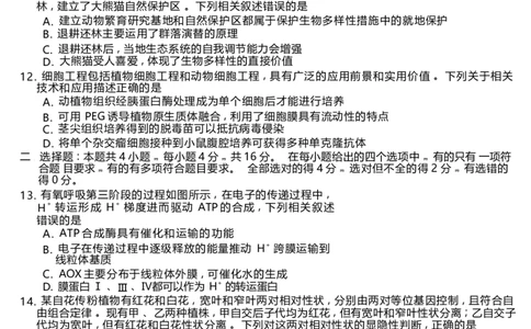 生物(1)_2023年10月_0210月合集_2024届湖南省三湘名校教育联盟、湖湘名校教育联合体高三上学期10月大联考