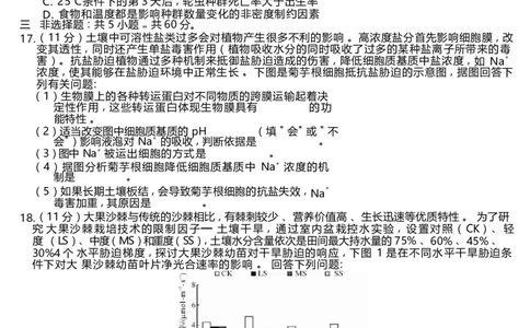 生物(1)_2023年10月_0210月合集_2024届湖南省三湘名校教育联盟、湖湘名校教育联合体高三上学期10月大联考