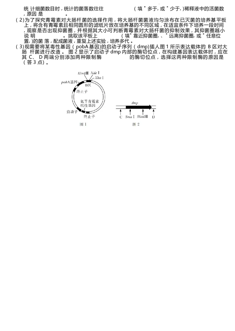 生物(1)_2023年10月_0210月合集_2024届湖南省三湘名校教育联盟、湖湘名校教育联合体高三上学期10月大联考