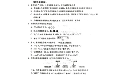 河北省张家口市尚义县2023-2024学年高三上学期开学考试化学试题(1)_2023年9月_029月合集_2024届新时代NT教育高三入学摸底考试