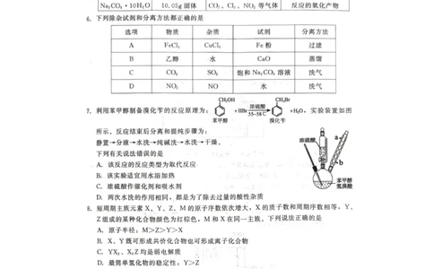 河北省张家口市尚义县2023-2024学年高三上学期开学考试化学试题(1)_2023年9月_029月合集_2024届新时代NT教育高三入学摸底考试