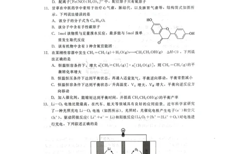 河北省张家口市尚义县2023-2024学年高三上学期开学考试化学试题(1)_2023年9月_029月合集_2024届新时代NT教育高三入学摸底考试