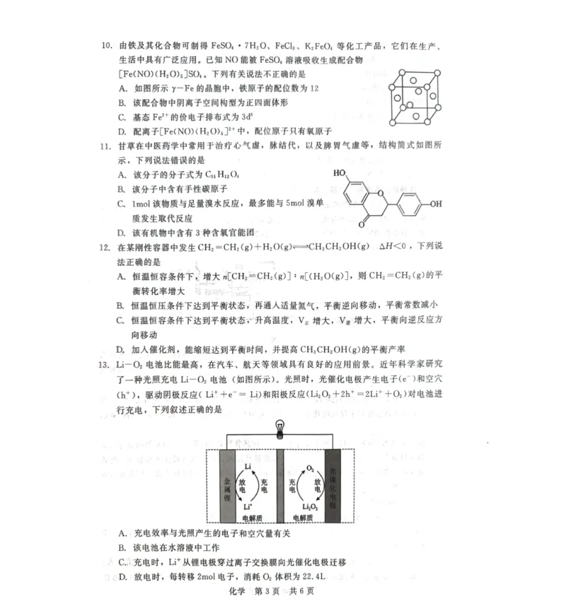 河北省张家口市尚义县2023-2024学年高三上学期开学考试化学试题(1)_2023年9月_029月合集_2024届新时代NT教育高三入学摸底考试