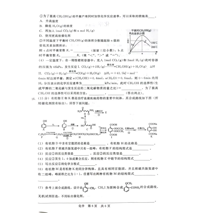 河北省张家口市尚义县2023-2024学年高三上学期开学考试化学试题(1)_2023年9月_029月合集_2024届新时代NT教育高三入学摸底考试
