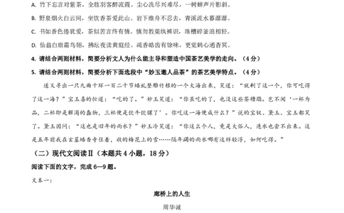 辽宁省沈阳市第一二〇中学2023-2024学年高三上学期第一次质量检测语文试题_2023年8月_01每日更新_24号_2024届辽宁省沈阳市第120中学高三上学期第一次质量检测