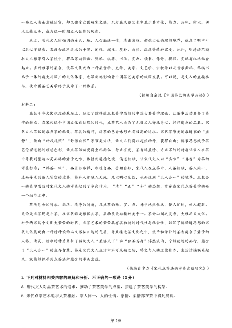 辽宁省沈阳市第一二〇中学2023-2024学年高三上学期第一次质量检测语文试题_2023年8月_01每日更新_24号_2024届辽宁省沈阳市第120中学高三上学期第一次质量检测