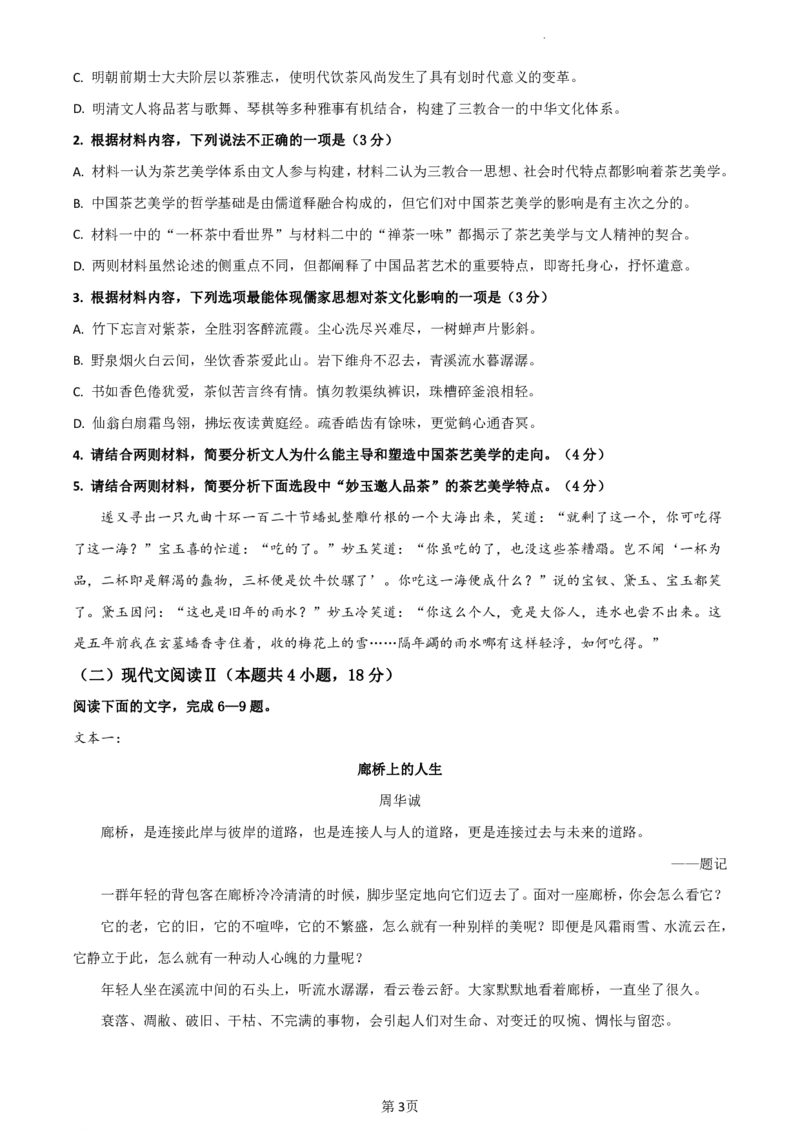 辽宁省沈阳市第一二〇中学2023-2024学年高三上学期第一次质量检测语文试题_2023年8月_01每日更新_24号_2024届辽宁省沈阳市第120中学高三上学期第一次质量检测