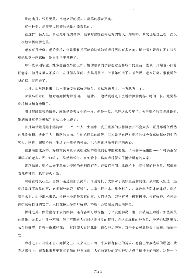 辽宁省沈阳市第一二〇中学2023-2024学年高三上学期第一次质量检测语文试题_2023年8月_01每日更新_24号_2024届辽宁省沈阳市第120中学高三上学期第一次质量检测