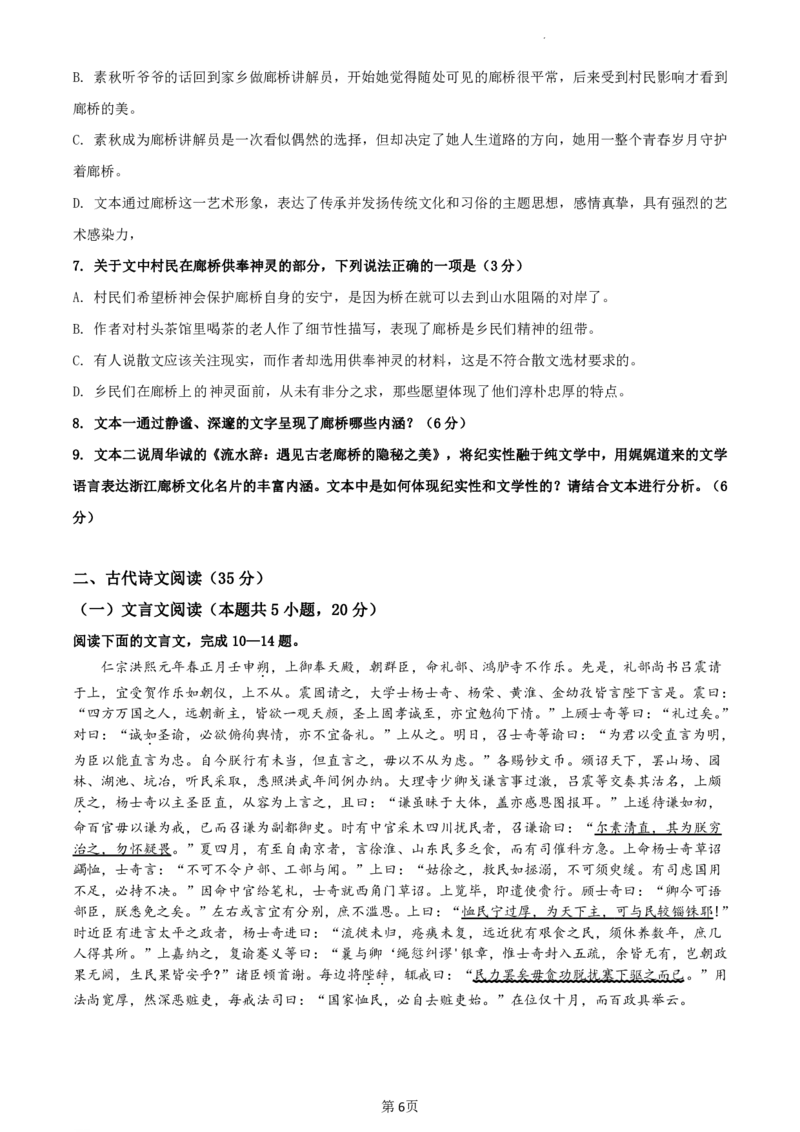 辽宁省沈阳市第一二〇中学2023-2024学年高三上学期第一次质量检测语文试题_2023年8月_01每日更新_24号_2024届辽宁省沈阳市第120中学高三上学期第一次质量检测