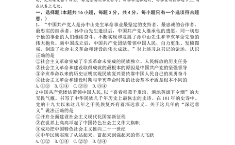 湖北省新高考联考协作体2022-2023学年高三上学期起点考试政治试题_2023年7月_01每日更新_27号_2023届湖北省新高考联考协作体高三上学期起点考试