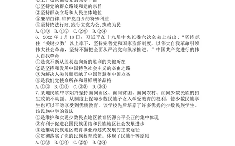 湖北省新高考联考协作体2022-2023学年高三上学期起点考试政治试题_2023年7月_01每日更新_27号_2023届湖北省新高考联考协作体高三上学期起点考试