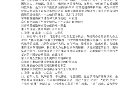湖北省新高考联考协作体2022-2023学年高三上学期起点考试政治试题_2023年7月_01每日更新_27号_2023届湖北省新高考联考协作体高三上学期起点考试