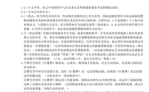 浙江强基联盟2023学年第一学期高三年级10月联考语文答案(1)_2023年10月_0210月合集_2024届浙江强基联盟第一学期高三年级10月联考_浙江强基联盟2024届第一学期高三年级10月联考语文