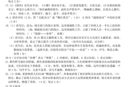 浙江强基联盟2023学年第一学期高三年级10月联考语文答案(1)_2023年10月_0210月合集_2024届浙江强基联盟第一学期高三年级10月联考_浙江强基联盟2024届第一学期高三年级10月联考语文