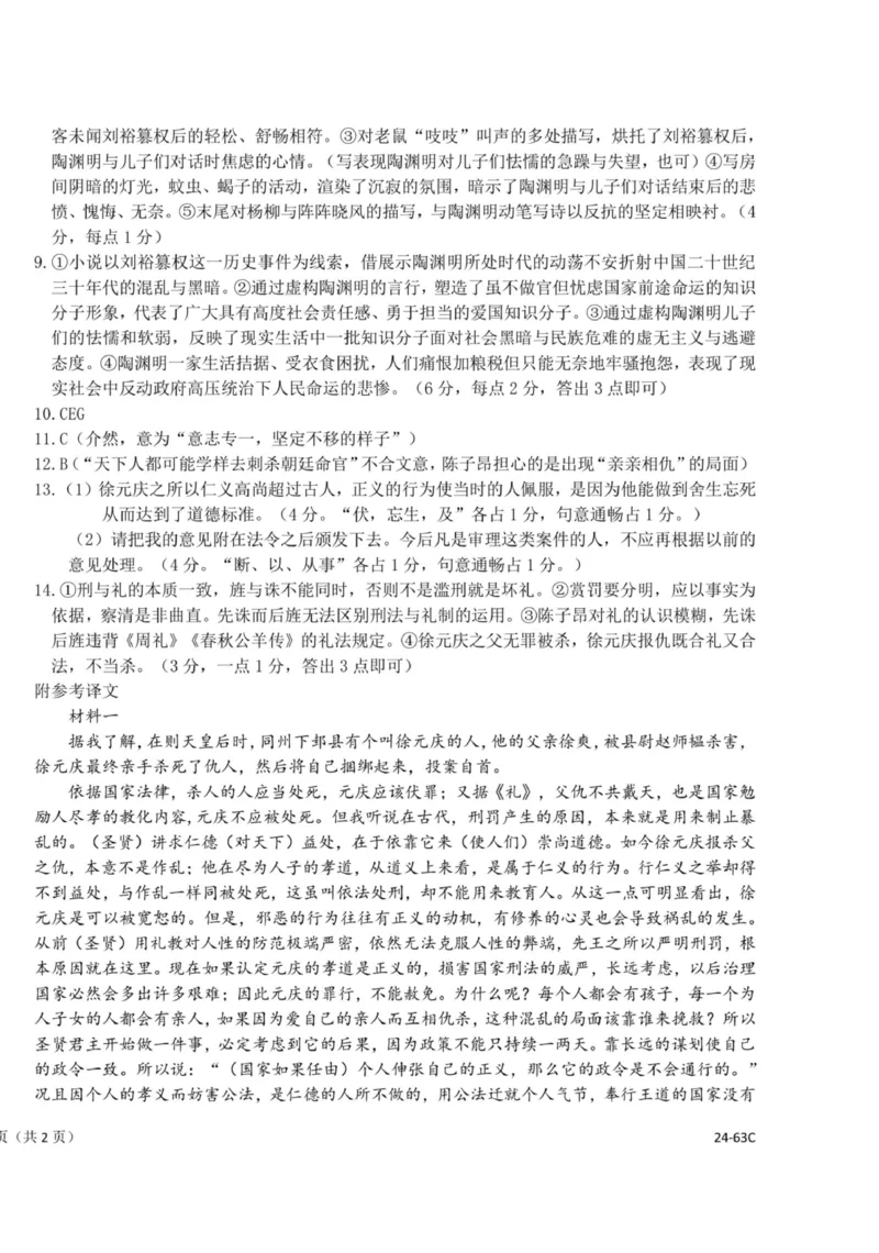 浙江强基联盟2023学年第一学期高三年级10月联考语文答案(1)_2023年10月_0210月合集_2024届浙江强基联盟第一学期高三年级10月联考_浙江强基联盟2024届第一学期高三年级10月联考语文