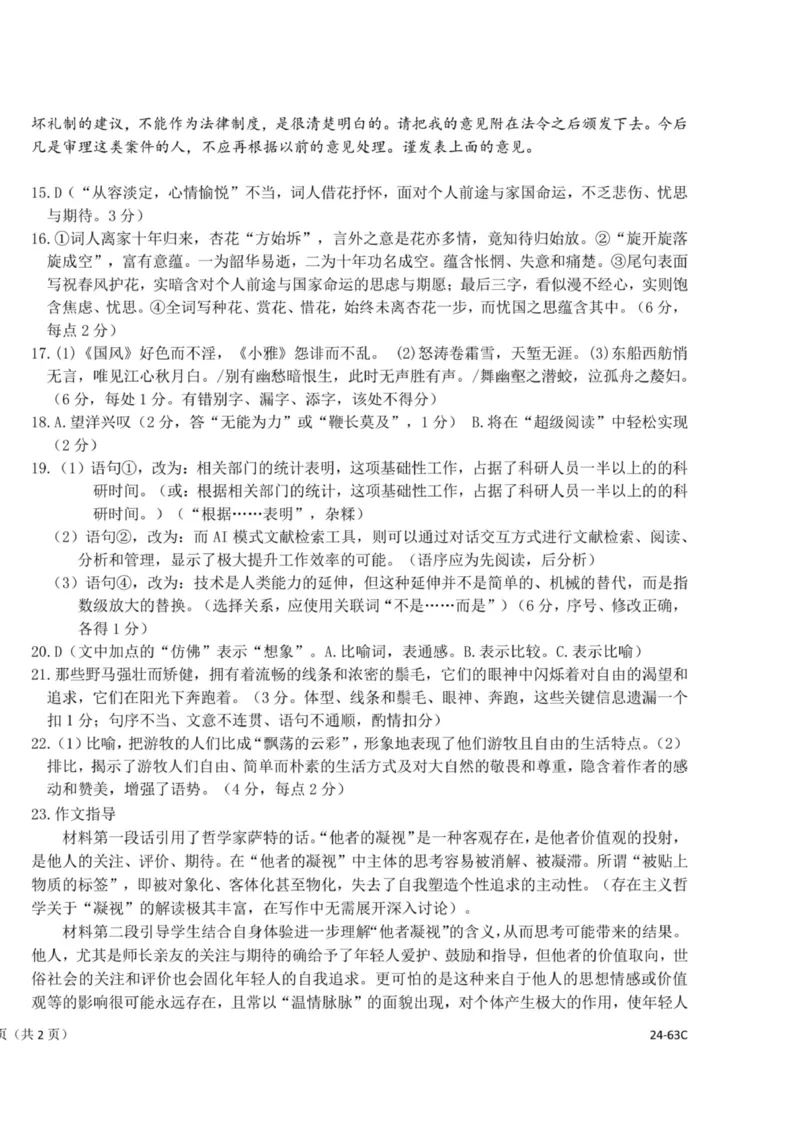 浙江强基联盟2023学年第一学期高三年级10月联考语文答案(1)_2023年10月_0210月合集_2024届浙江强基联盟第一学期高三年级10月联考_浙江强基联盟2024届第一学期高三年级10月联考语文