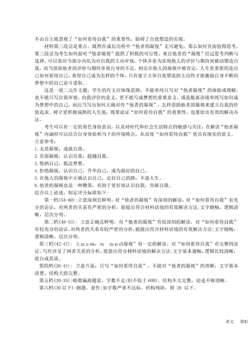 浙江强基联盟2023学年第一学期高三年级10月联考语文答案(1)_2023年10月_0210月合集_2024届浙江强基联盟第一学期高三年级10月联考_浙江强基联盟2024届第一学期高三年级10月联考语文