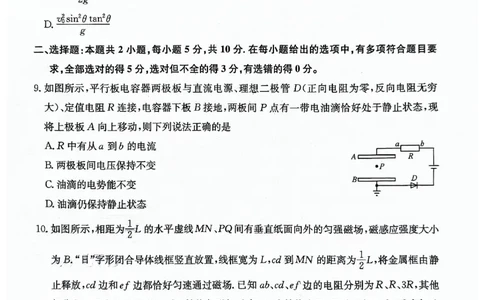 2024届合肥市高三第三次教学质量检测物理试题_2024年5月_01按日期_12号_2024届安徽省合肥一中等校5月高考适应性联考_安徽省合肥市部分学校2024届高三下学期三模试题物理PDF版含答案