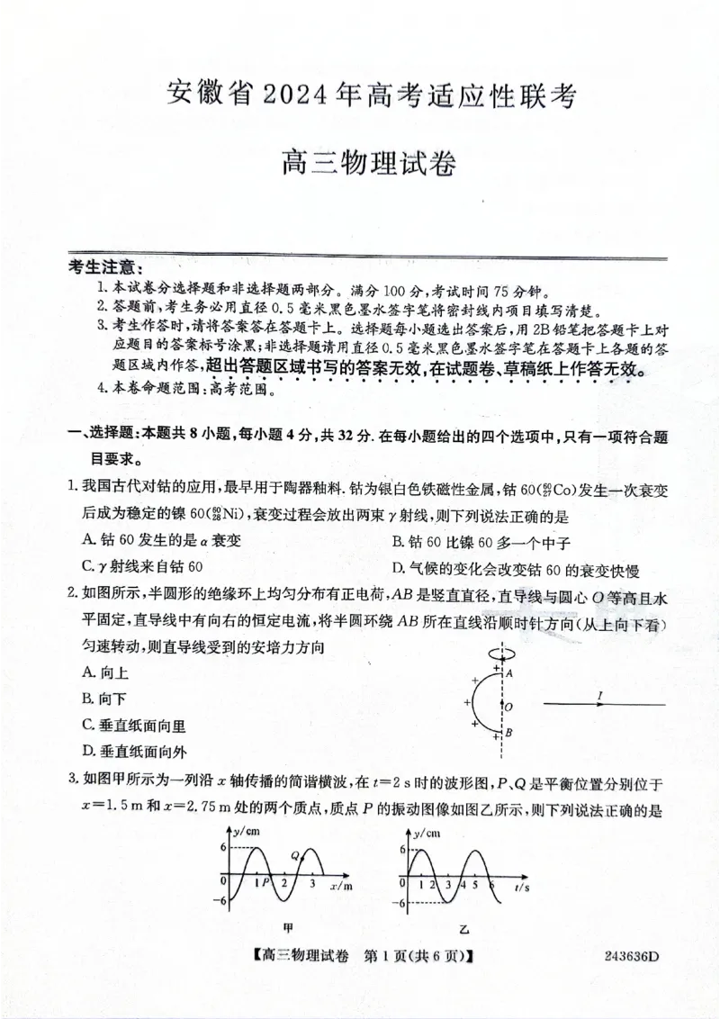 2024届合肥市高三第三次教学质量检测物理试题_2024年5月_01按日期_12号_2024届安徽省合肥一中等校5月高考适应性联考_安徽省合肥市部分学校2024届高三下学期三模试题物理PDF版含答案