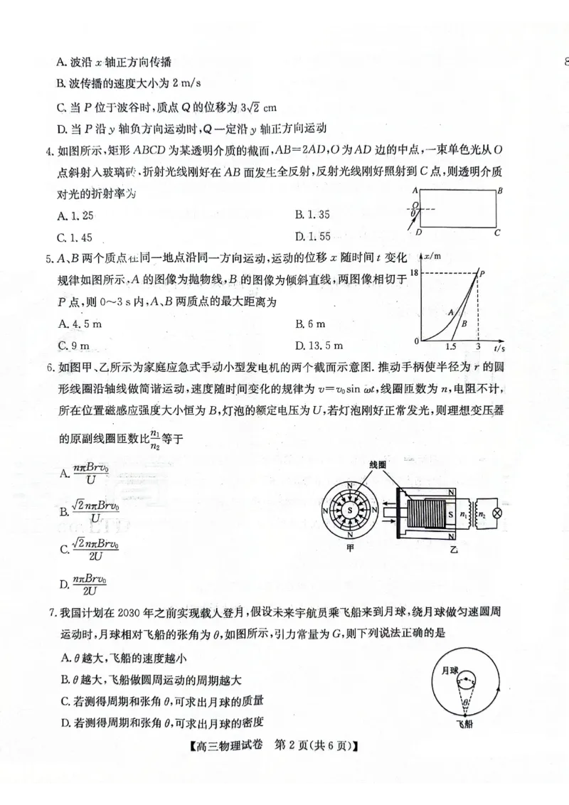 2024届合肥市高三第三次教学质量检测物理试题_2024年5月_01按日期_12号_2024届安徽省合肥一中等校5月高考适应性联考_安徽省合肥市部分学校2024届高三下学期三模试题物理PDF版含答案