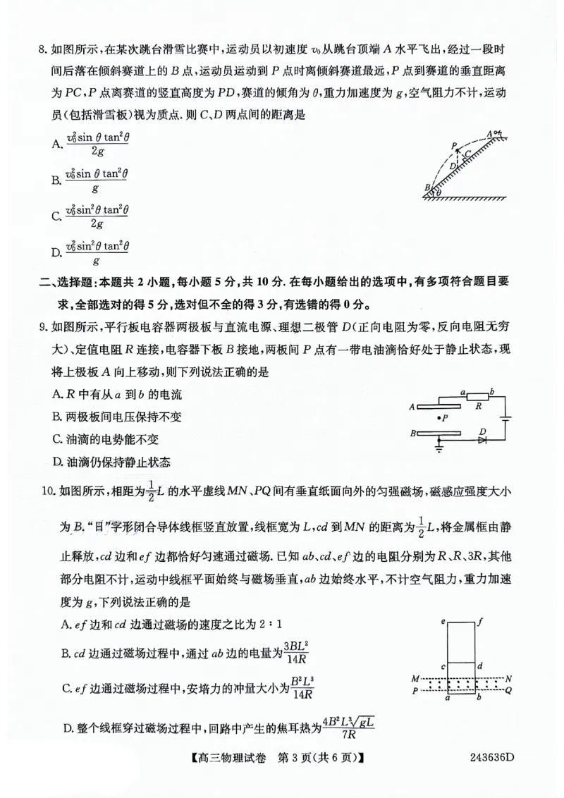 2024届合肥市高三第三次教学质量检测物理试题_2024年5月_01按日期_12号_2024届安徽省合肥一中等校5月高考适应性联考_安徽省合肥市部分学校2024届高三下学期三模试题物理PDF版含答案