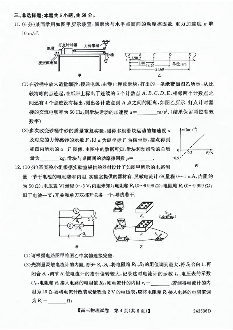 2024届合肥市高三第三次教学质量检测物理试题_2024年5月_01按日期_12号_2024届安徽省合肥一中等校5月高考适应性联考_安徽省合肥市部分学校2024届高三下学期三模试题物理PDF版含答案