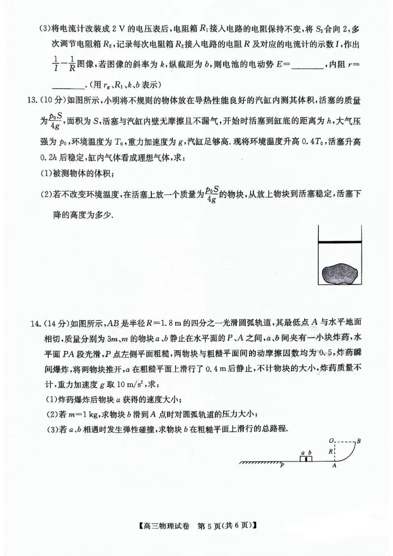 2024届合肥市高三第三次教学质量检测物理试题_2024年5月_01按日期_12号_2024届安徽省合肥一中等校5月高考适应性联考_安徽省合肥市部分学校2024届高三下学期三模试题物理PDF版含答案