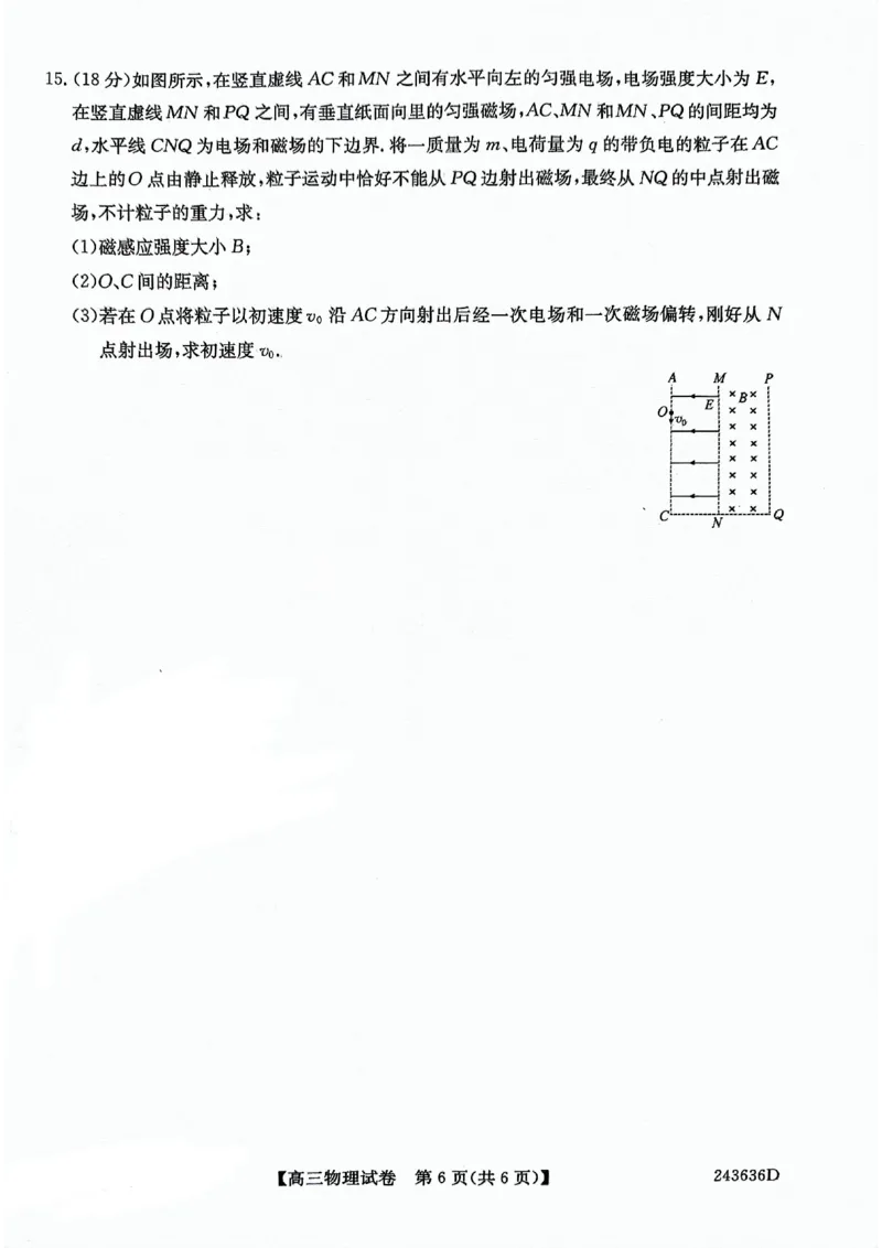 2024届合肥市高三第三次教学质量检测物理试题_2024年5月_01按日期_12号_2024届安徽省合肥一中等校5月高考适应性联考_安徽省合肥市部分学校2024届高三下学期三模试题物理PDF版含答案