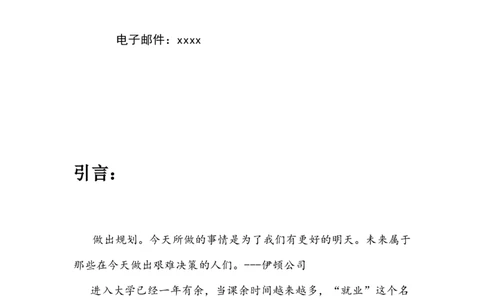 大学生职业生涯规划模具设计师_E6-职业规划_87模具制造