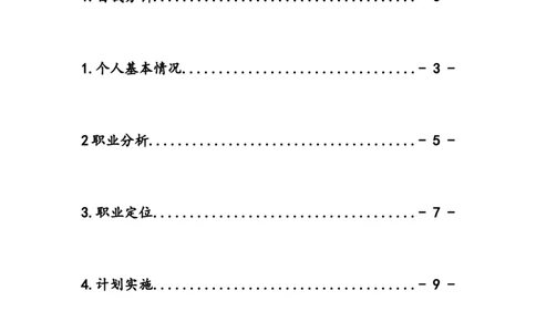 大学生职业生涯规划模具设计师_E6-职业规划_87模具制造