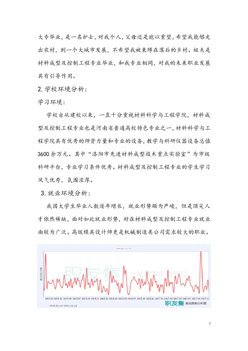 大学生职业生涯规划模具设计师_E6-职业规划_87模具制造