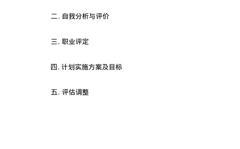 个人职业生涯规划范文_E6-职业规划_95通用范本