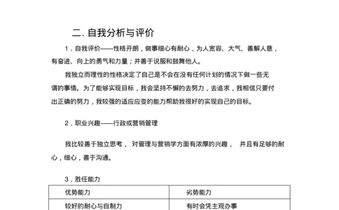 个人职业生涯规划范文_E6-职业规划_95通用范本