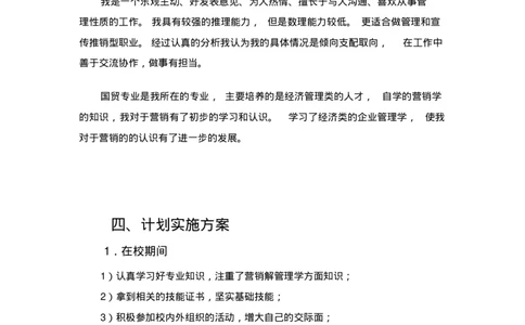 个人职业生涯规划范文_E6-职业规划_95通用范本