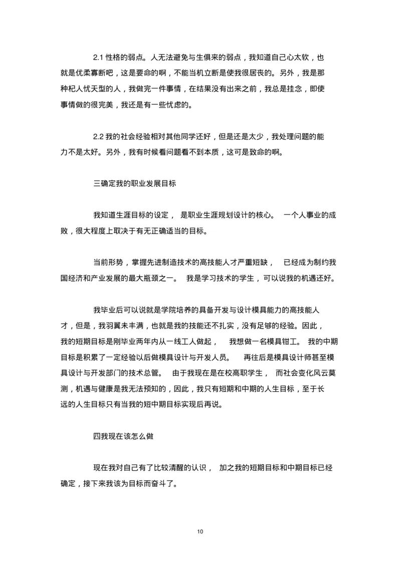 个人职业生涯规划范文_E6-职业规划_95通用范本