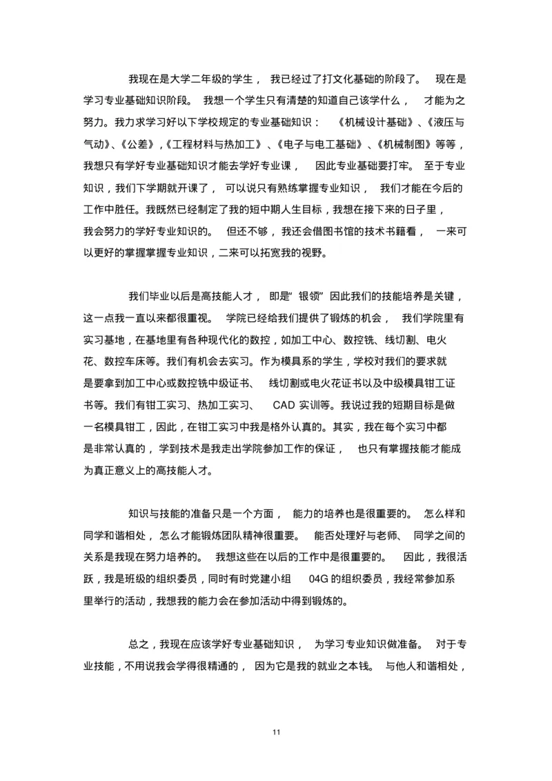 个人职业生涯规划范文_E6-职业规划_95通用范本