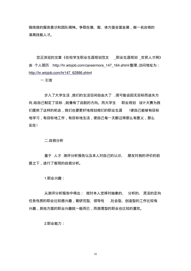 个人职业生涯规划范文_E6-职业规划_95通用范本