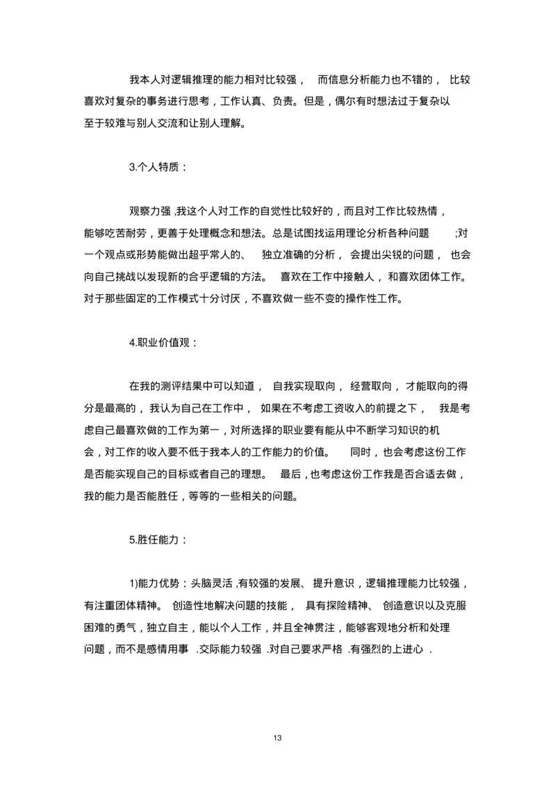 个人职业生涯规划范文_E6-职业规划_95通用范本