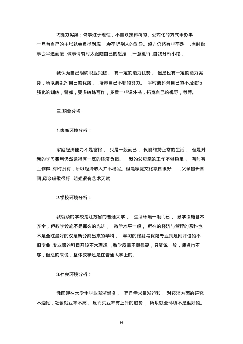 个人职业生涯规划范文_E6-职业规划_95通用范本