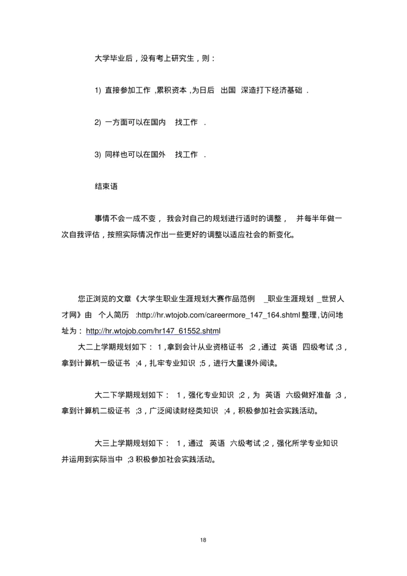 个人职业生涯规划范文_E6-职业规划_95通用范本