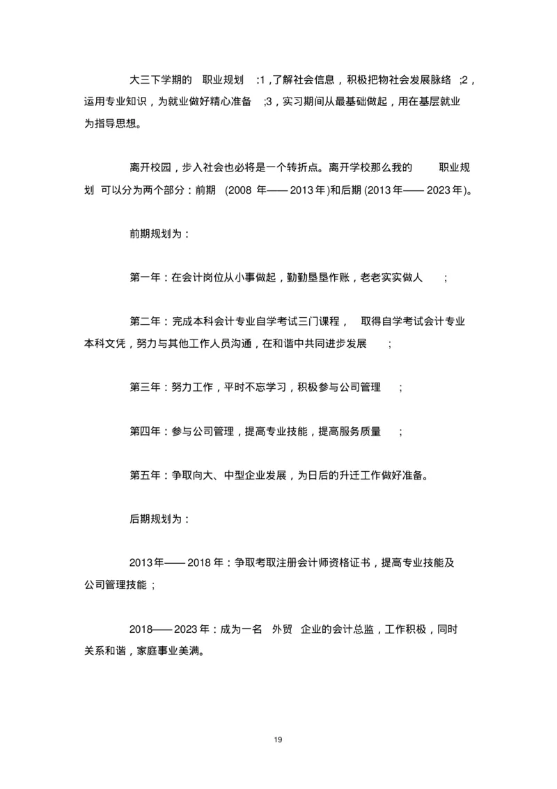 个人职业生涯规划范文_E6-职业规划_95通用范本